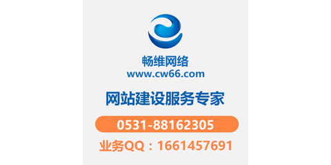 濟(jì)南網(wǎng)站建設(shè) 專(zhuān)業(yè)選擇與費(fèi)用解析