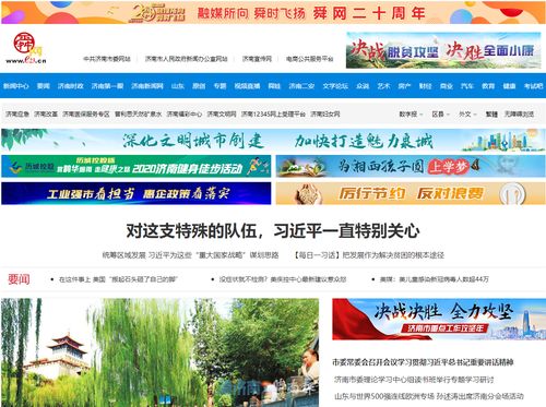 心中有光,舜時飛揚——寫在舜網(wǎng)成立20周年之際的濟南網(wǎng)站建設(shè)思考