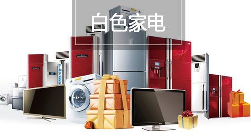 熱點解讀 中報季關注回調白色家電,多因素驅動行業(yè)成長
